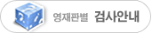 영재판별 검사안내