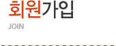 회원가입